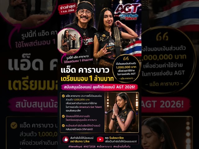 Add Carabao supports Nene Royal with 1 million Baht! 🇹🇭❤️ Heading to AGT finals #shorts