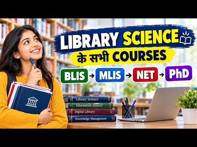 Library & Information Science के सभी Courses | CLIS, BLIS, MLIS, PGDLAN, UGC NET, JRF & PhD | Hindi