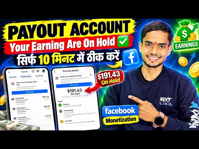 Facebook Earning On hold problem Solved 2026🤑| Facebook Payout On Hold कैसे ठीक करें ✅ | On hold fb