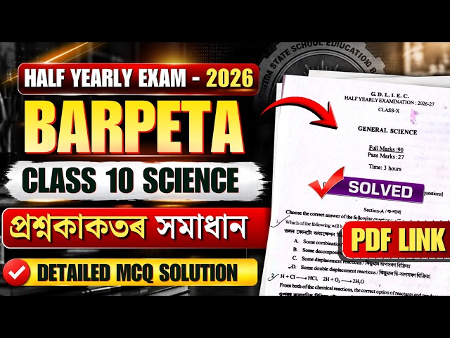Class 10 Half Yearly 2026 General Science Question Paper Solution| BARPETA | HSLC | Let's Approach