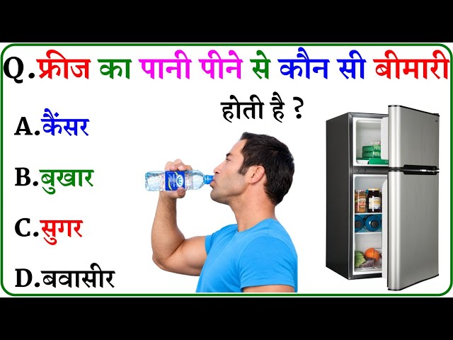 GK Question || GK In Hindi || GK Question and Answer || GK Quiz ||