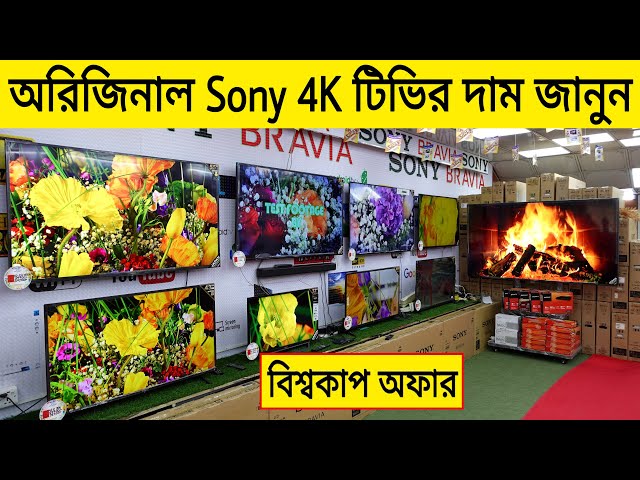 অফারে অরিজিনাল Sony 4K Smart টিভির দাম জানুন | Sony 4K Smart TV Price In Bangladesh | Robin Vlogs !!