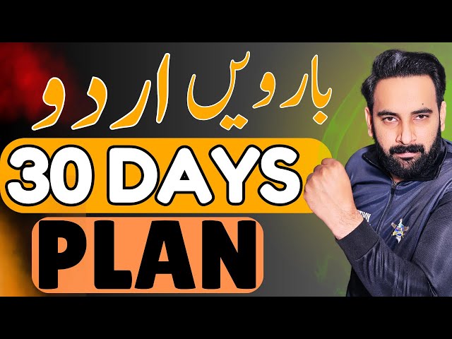 Class 12 | URDU Last 30 days Plan 🔥 | 12th URDU Guess paper 2025 | Youth Academy