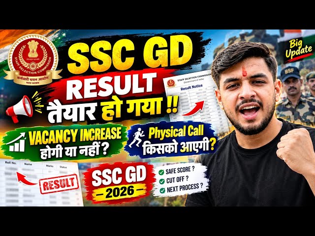 🥳SSC GD Physical Call किसको आएगी!🚨Result तैयार 🔥||SSC GD RESULT 2026 ||ssc gd result|Normalisation