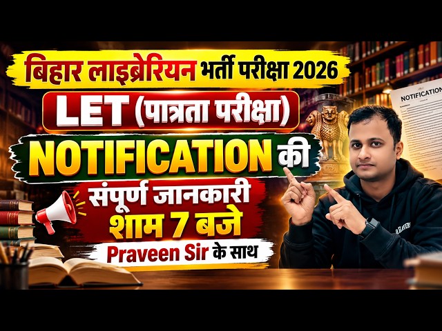 Bihar Librarian Vacancy 2026 Notification OUT 🔥 | Eligibility, Exam Pattern, Syllabus & Apply Date