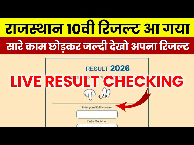 RBSE Class 10th Result 2026 Jari! Rajasthan Board 10th Result Kaise Dekhe? Direct Link