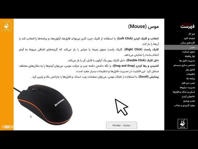 آموزش موس کامپیوتر | کلیک راست، دبل کلیک، اسکرول و Drag & Drop