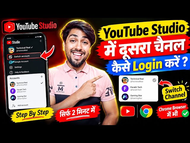 YouTube Studio Me Dusra Channel Kaise Login Kare | Chrome & Mobile Me Channel Switch Kaise Kare 2026