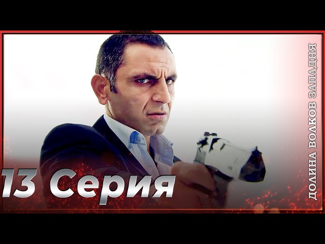 Valley of the Wolves: The Trap | Episode 13 FULL HD