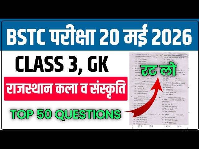 BSTC 2026: Class 3 | राजस्थान की कला एवं संस्कृति | लोक देवता, मेले और त्योहार | Top 50 MCQ