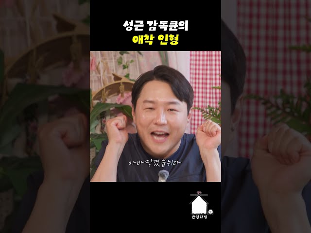 성근 감독쿤의 애착 인형