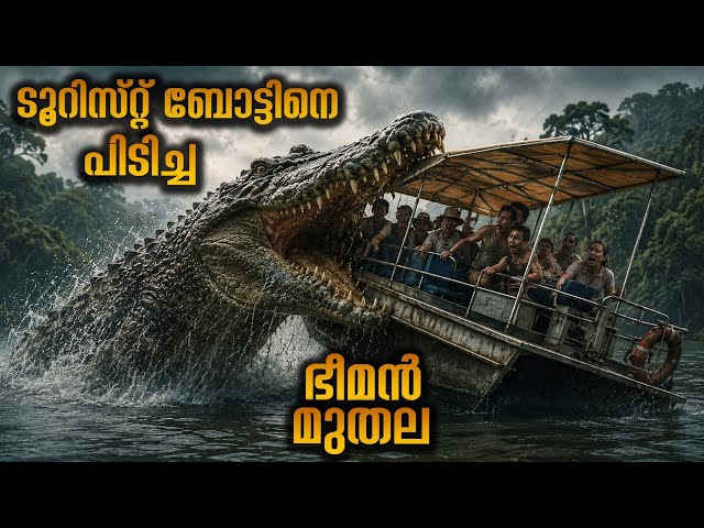 ഏഴു മീറ്റർ നീളമുള്ള രക്ഷസ മുതല 😳 @movieflixmalayalam 