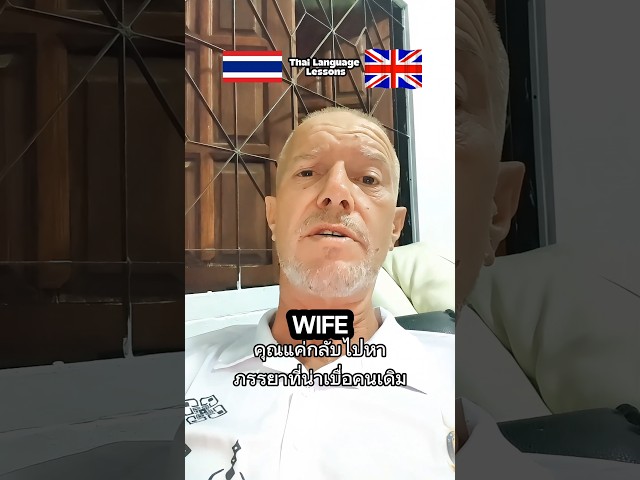 Thai Saying You Probably Didn't Know! No.1