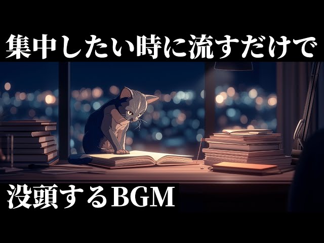 【部屋にこもって集中】静かに勉強したい夜に流すlofi BGM｜ポモドーロテクニック “今やらないこと” が…あとで自分を苦しめる