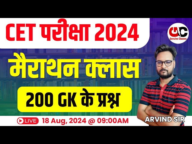 Rajasthan CET 2024 GK Marathon Class | 200 Important MCQ's | CET GK 2024 Marathon Class | Arvind Sir