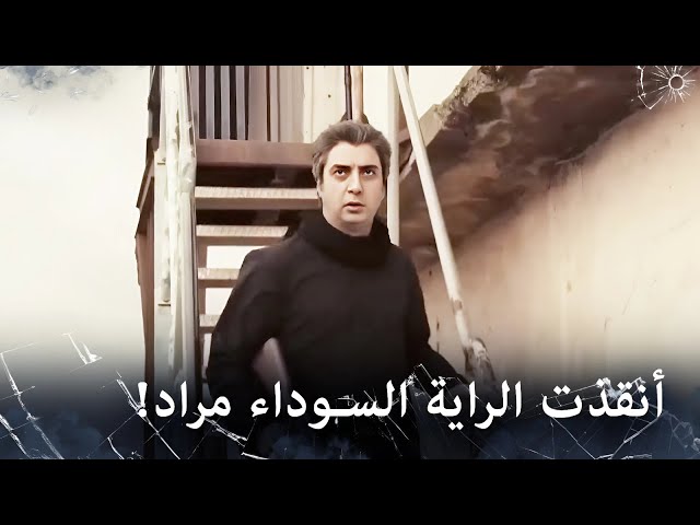 مراد علمدار- كل ما أفكر فيه هو أبي!
