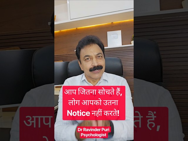 क्या लोग सच में आपको देख रहे हैं? ये Psychology Experiment देखिए