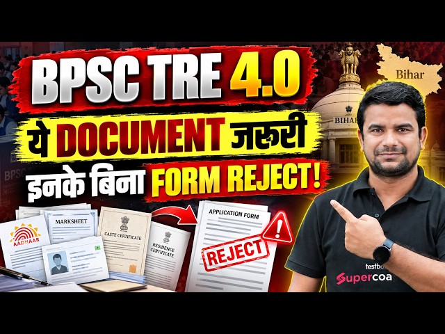 BPSC TRE 4.0 Form Fill Up Documents Required | BPSC TRE 4.0 Latest News | BPSC TRE 4.0 Form | DH Sir