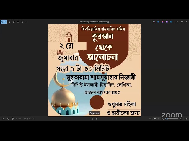 তাফসীর ক্লাশ । মুহতারামা শামসুন্নাহার নিজামী