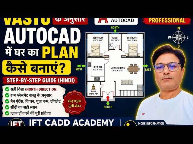 घर का वास्तु प्लान AutoCAD में कैसे तैयार करें | Complete Tutorial