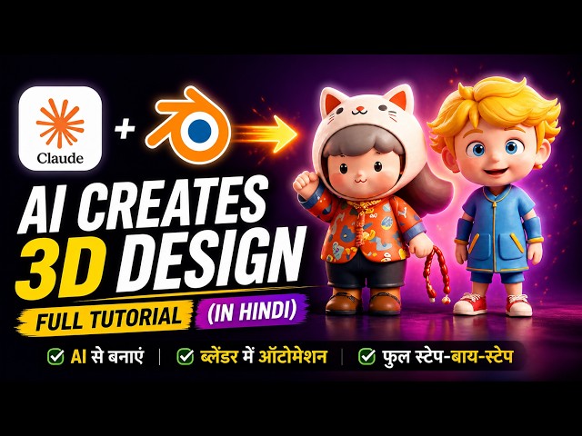 Claude + Blender (in Hindi)🤯 This Changes 3D Design Forever (Full Tutorial)