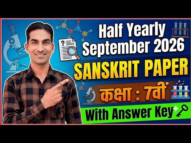 Class 7th Sanskrit Sample Paper September 2026|कक्षा सातवीं संस्कृत सैंपल पेपर सितंबर 2026|