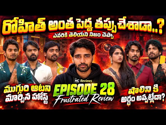 Frustrated Review | Rohit ni Target chesara..?| Episode 28 Review | Bigg Boss 10 Telugu | MC Reviews