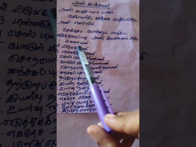 தமிழ் அணியிலக்கணம் முழு விளக்கம் | Ani Ilakkanam in Tamil | 10th, 11th & 12th Tamil Grammar