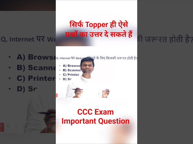Internet par website kholne ke liye kya zaroori hai? 🤔 | CCC Exam Trick #shorts