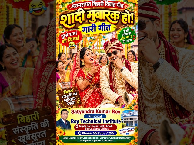 😂 बिहारी शादी की मजेदार गारी | दूल्हे राजा की खिंचाई 💐 | Traditional Bihari Wedding Gari Geet #ias #