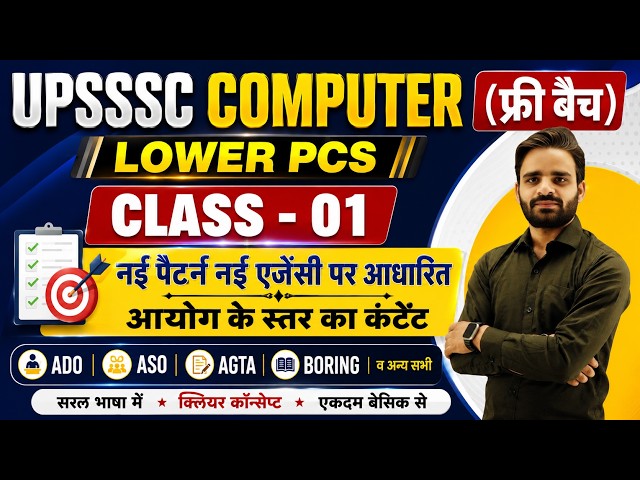 UPSSSC COMPUTER CLASS 01, LOWER PCS COMPUTER CLASSES, AGTA COMPUTER CLASSES, ASO COMPUTER CLASS