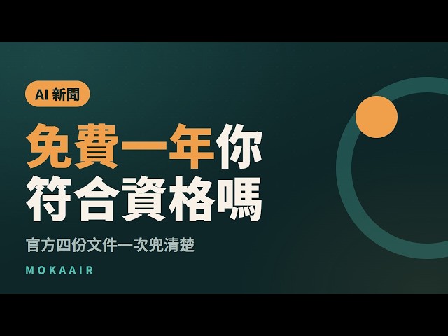 Google AI Student Offer: Free for a Year, But Do Taiwan College Students Qualify? 4 Requirements