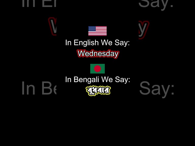 How to pronounce "Wednesday" in Bengali like a native?
