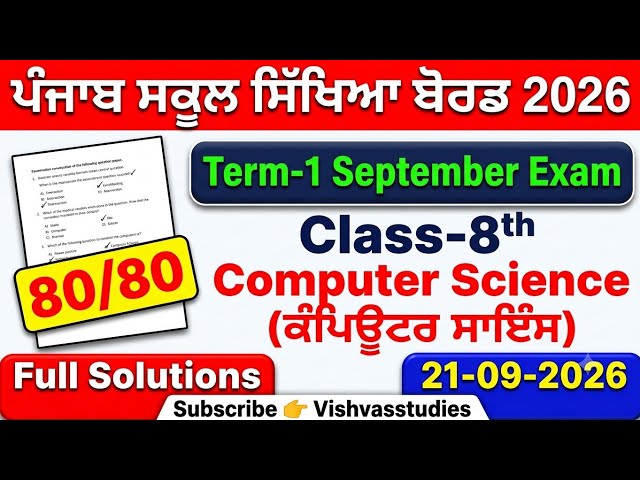 8th class computer science real september paper 2026।class 8th computer sci paper 21 sep 2026।PSEB 