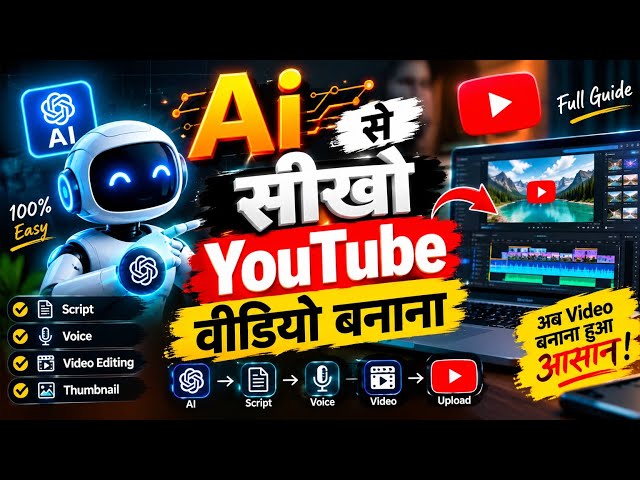 AI Se YouTube Video Kaise Banaye 2026 |😱 Script, Voice & Video Sab AI Se