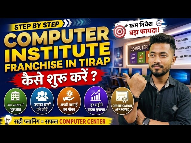 Start a Computer Institute Franchise in Tirap (Arunachal Pradesh)  | Computer Center Registration