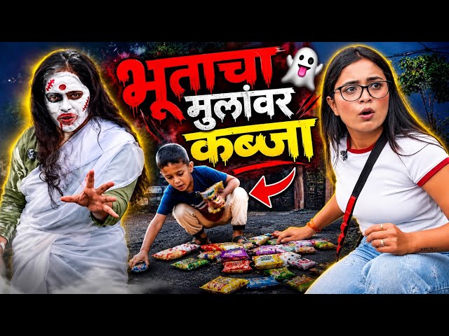 Fancy गेली घरातून बाहेर,भुताने केला मुलांवर कब्जा 😱