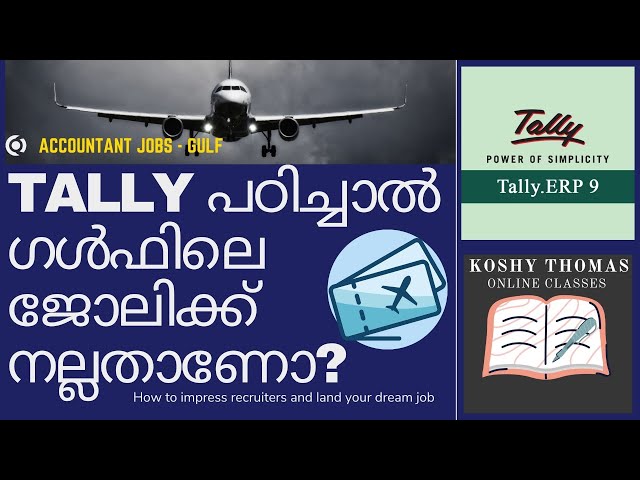 ACCOUNTANT JOBS GULF | Tally പഠിച്ചാൽ ഗൾഫിലെ ജോലിക്ക് നല്ലതാണോ? #ACCOUNTANTINTERVIEW