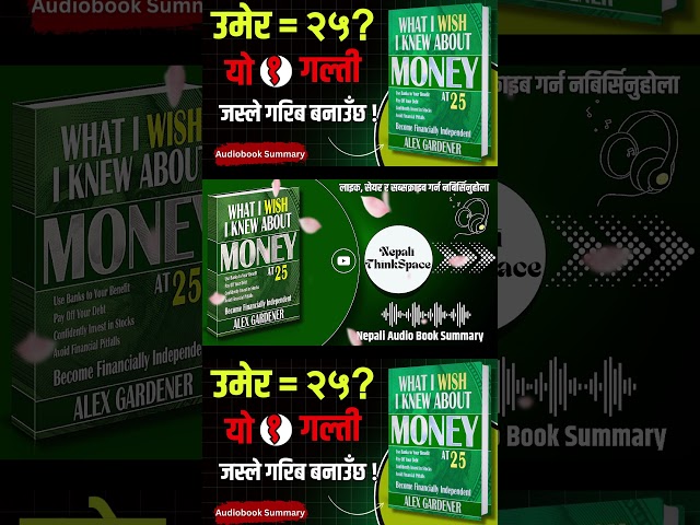 काश २५ वर्षमै थाहा पाएको भए | पैसा बचाउने र बढाउने गोप्य तरिका | What I Wish I Knew About Money |