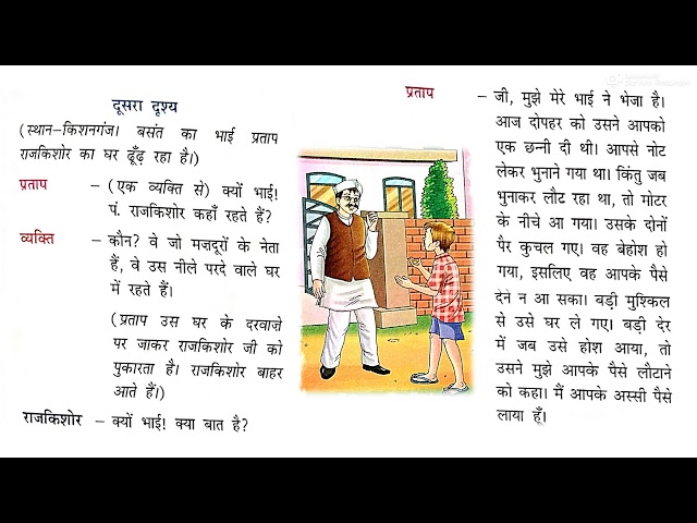 6th CH 7 ईमानदार बालक  (NIKUNJ HINDI PATHMALA -6)