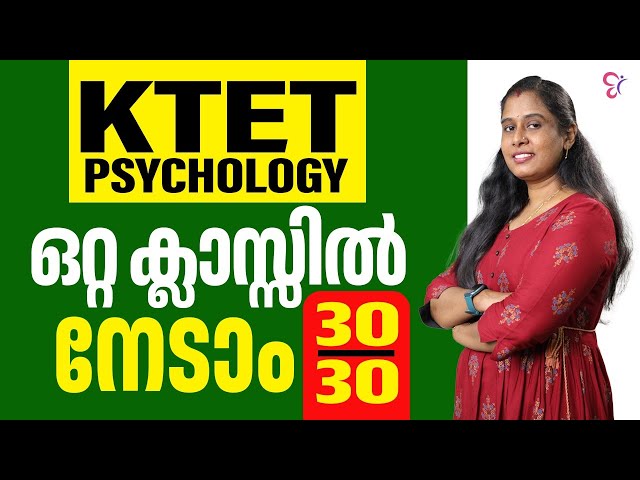 KTET Psychology ഒറ്റ ക്ലാസ്സിൽ നേടാം 30/30 | PSYCHOLOGY EXAM 2023