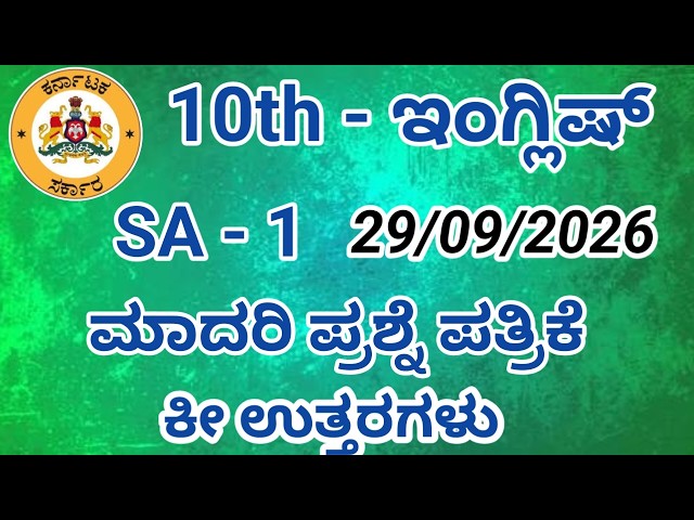 10th English SA 1 Question paper with answers.10th English sa 1 exam question paper answers #sslc