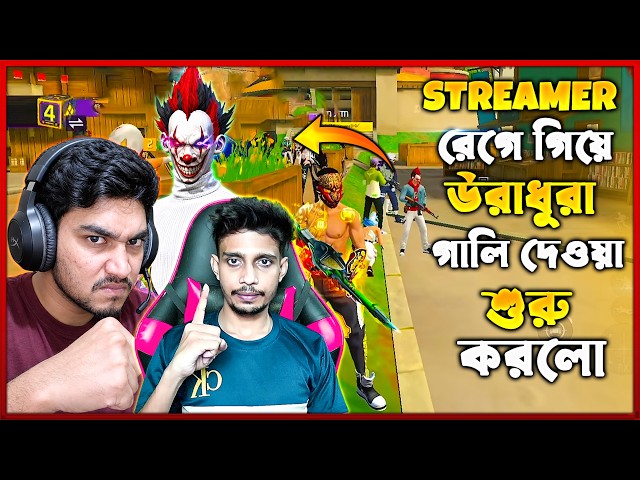 স্ট্রিমারটাকে লাইভে উরাধুরা পিটালাম 😱 মার খেয়ে রেগে গিয়ে গালি দেওয়া শুরু করলো 🥴 | Free Fire