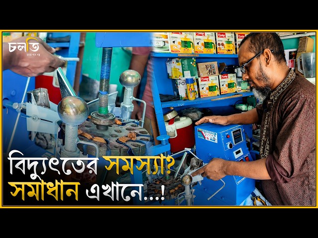 মানুষ এমন মেশিনই খুঁজে! || চলতি