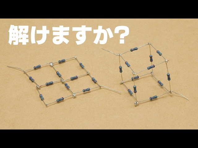 Do you know the resistance value of this grid-connected circuit? Let's explain! [Ichiken Electron...