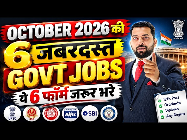 Government Job Vacancy 2026 | Latest Govt Job | Govt Job 2026 | Job Vacancy 2026 | सरकारी नौकरी