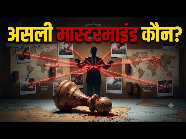 दुनिया का असली 'BOSS' कौन? |The Dark Reality of Geopolitics|#world #dark #reality #boss #geopolitics