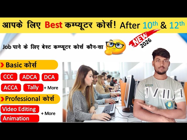 Basic & Professional Computer Courses After 10th and 12th | Best Computer Courses to Get a Job |