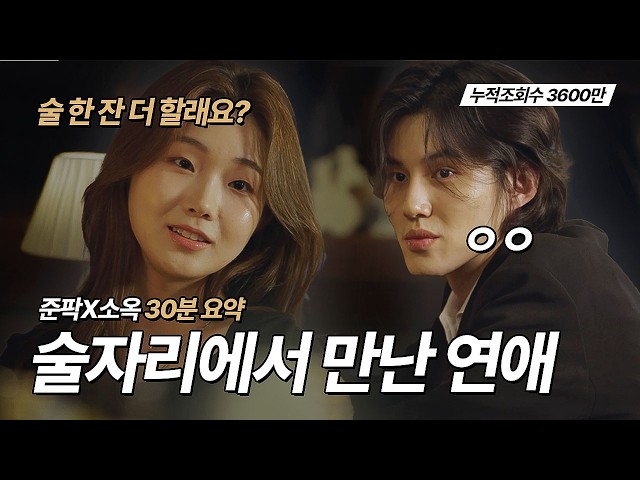 The Legend of 36 Million Views, The Crazy Romantic Story Between Jun Park and So-ok (ENG)