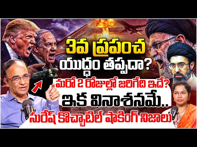 Suresh Kochattil Analysis On Iran And Us War | latest news | #warupdates | iDream